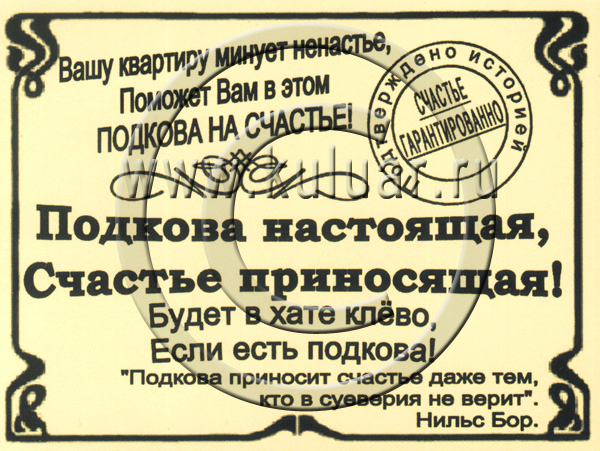 Подкова в подарок стих Подкова в подарок стих