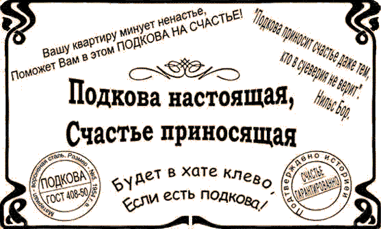 Поздравления с днем свадьбы подкова Поздравления с днем свадьбы подкова